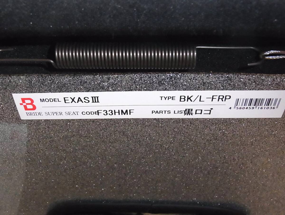 ブリッド　エクサスⅢ　BRIDEフルバケ　フルバケットシート エクサス3 EXAS3 EXASⅢ 廃盤品　美品サイドプロテクター　背面カバー付_画像6