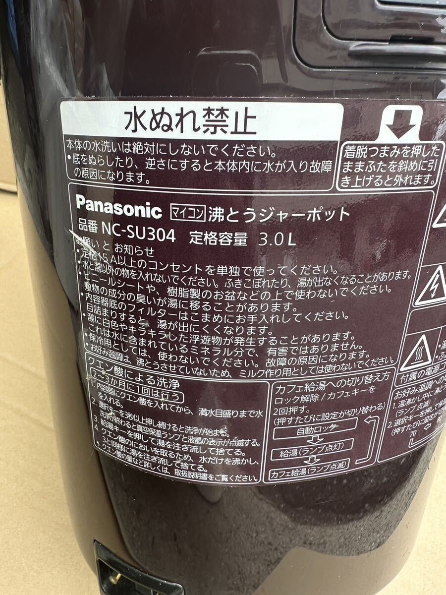 Panasonic Panasonic hot water dispenser microcomputer ..ja- pot capacity 3.0L.. has confirmed {NC-SU304V}