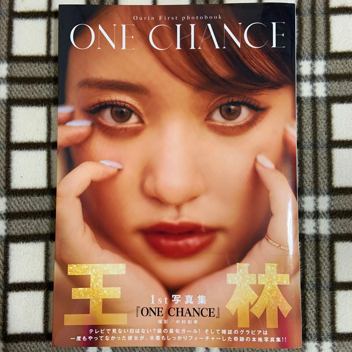 王林1st写真集 『ONE CHANCE』