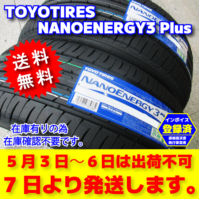 送料無料 2024年製 4本 195/60R16 195/60-16 トーヨータイヤ ナノエナジー3+ 低燃費タイヤ 日本製 総額37800円～ NE3の画像1