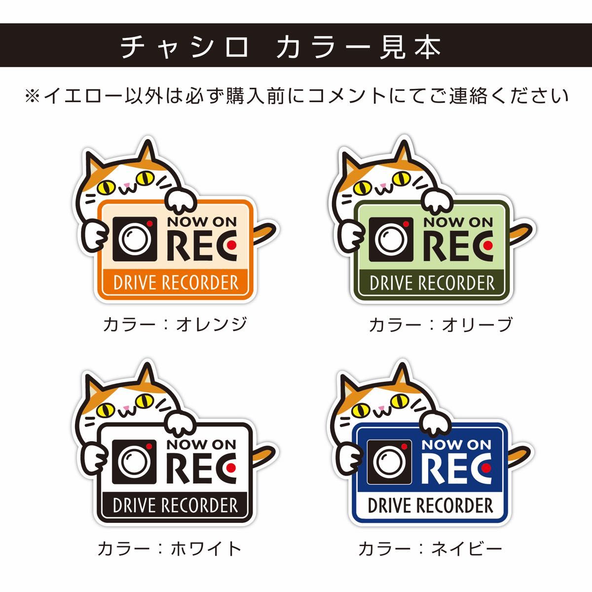 かわいいにゃんこのドライブレコーダーステッカー　マグネットタイプ　チャシロ