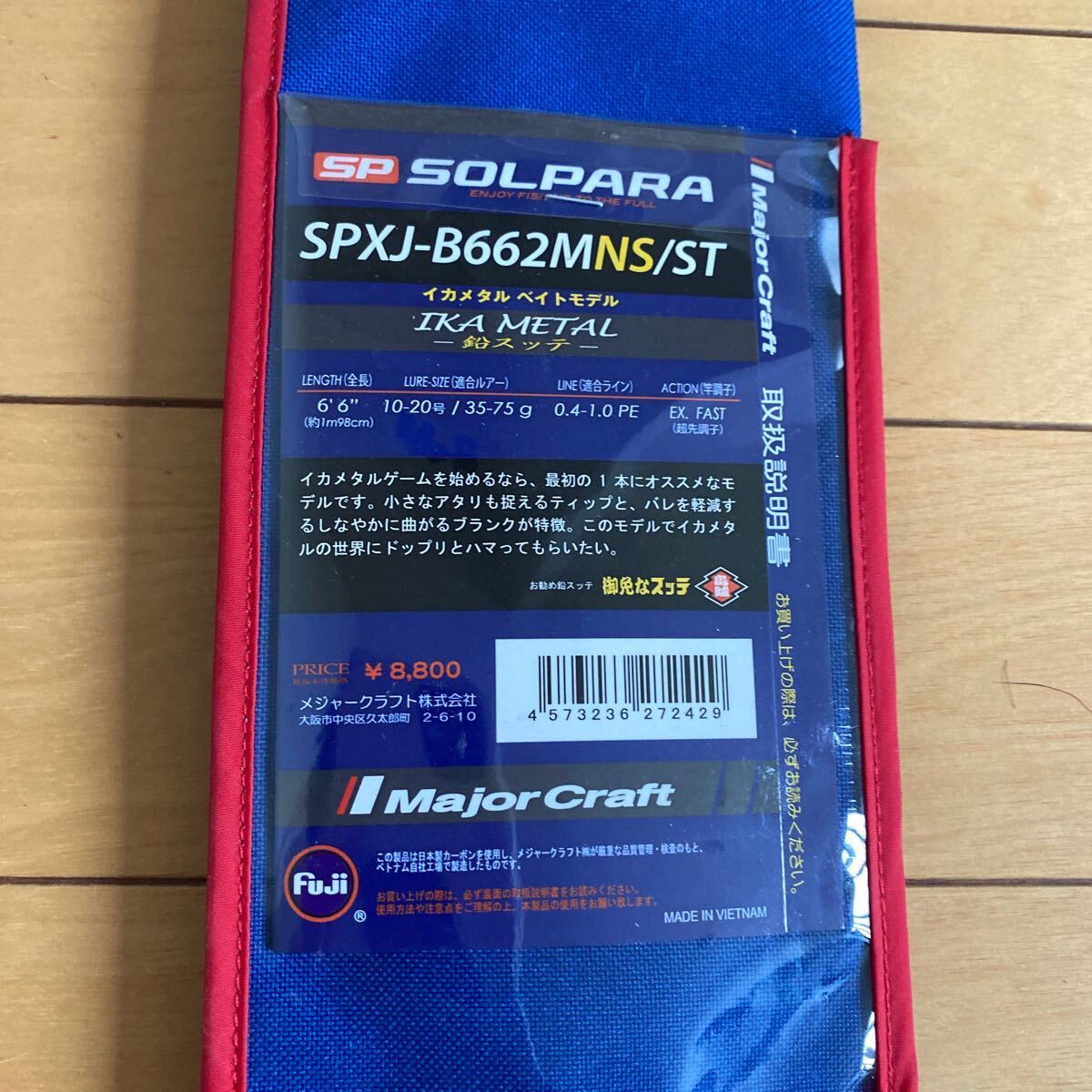 メジャークラフト　ソルパラ　オモリグ　イカメタル　2本セット　SPXJ-S702XH/OMORIG 12-40号　SPXJ-B662MNS/ST 10-20号 スパイラルガイド_画像10