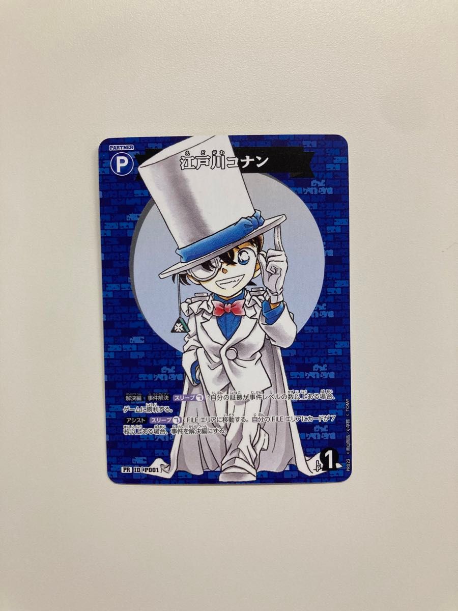 コロコロコミック 付録 江戸川コナン カード 名探偵コナン
