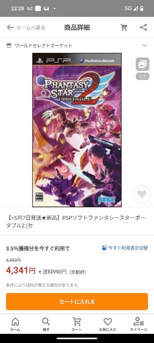 PSP SEGAファンタジースターポータブル2 ゲームソフト