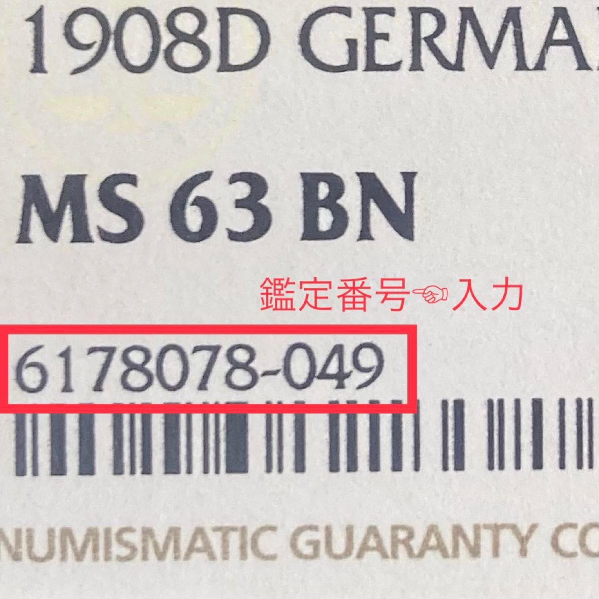 古銭　貨幣　通貨　コイン　稀少　1Pfennig銅貨　世界ランク2位　NGC MS63  未使用品