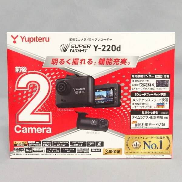 未開封★Yupiteru 前後2カメラ ドライブレコーダー SUPER NIGHT Y-220d ユピテル★_画像1