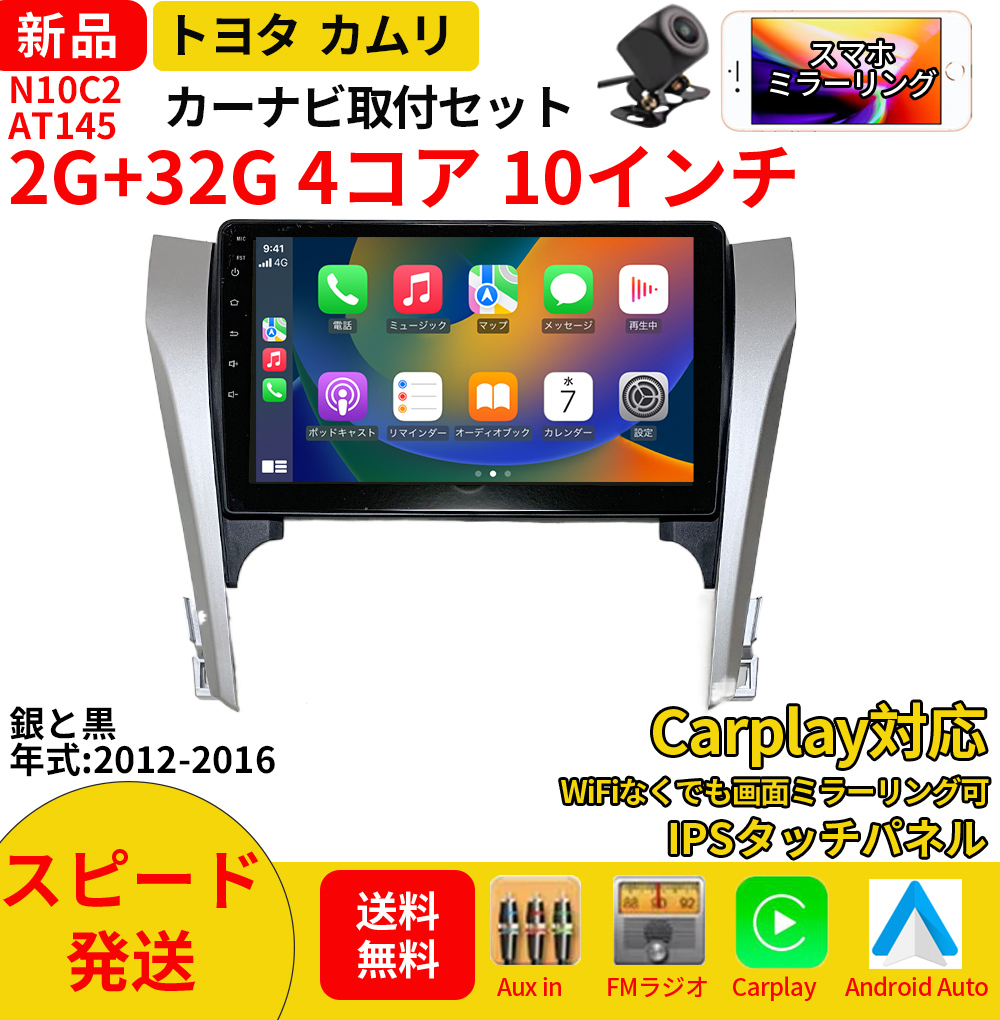 AT145 トヨタカムリ2012-2016年黒と銀色10インチandroid式カーナビ専用取り付けキットカーナビ_画像1