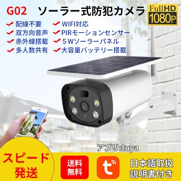 G02【完全無線・太陽光給電】電池式４枚10400mAh ソーラー式防犯カメラWiFi 屋外200万画素1080P動体検知