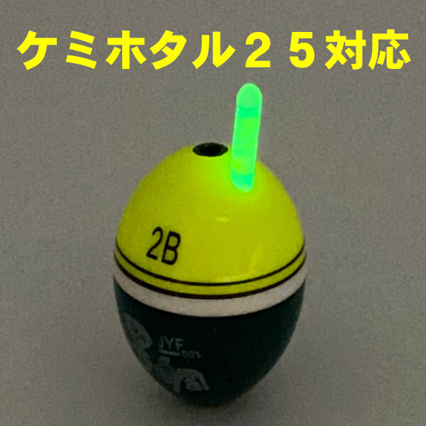 【円錐ウキ】☆黄色3個セット(B・2B・3B)♪　(#23h)_画像2