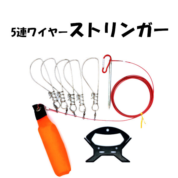 送料無料・新品【ストリンガー】高信頼ワイヤーなのにリーズナブル！！　(#23h)_画像1