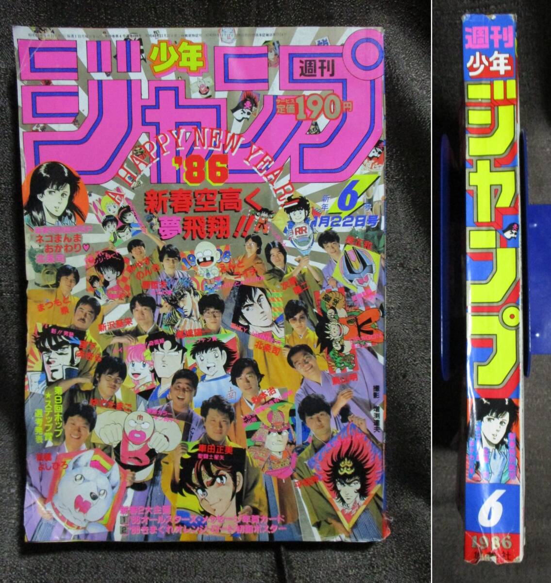 週刊少年ジャンプ 1986年 6号/ポスター:きまぐれオレンジ 週刊少年ジャンプ 1986年 6号/ポスター:きまぐれオレンジ