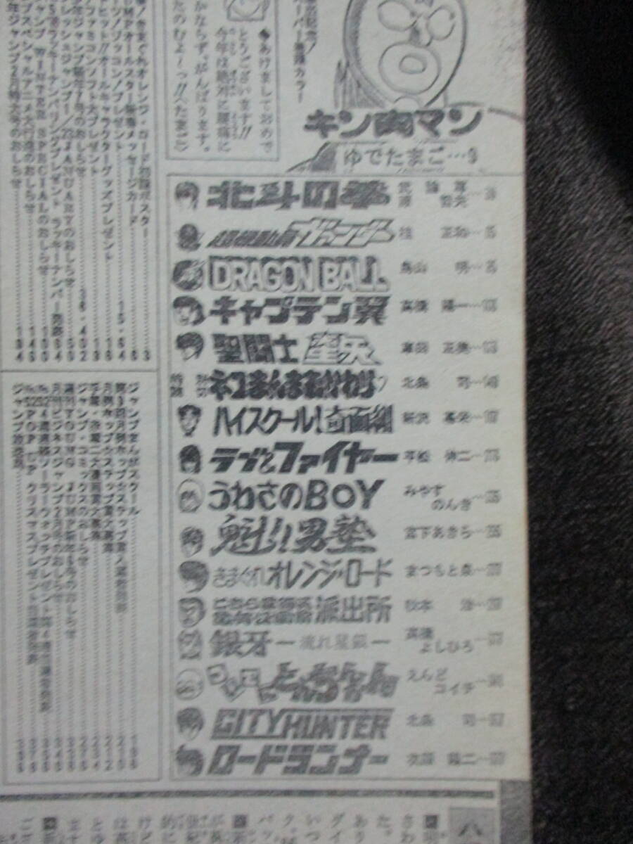 週刊少年ジャンプ 1986年 6号/ポスター:きまぐれオレンジ 週刊少年ジャンプ 1986年 6号/ポスター:きまぐれオレンジ