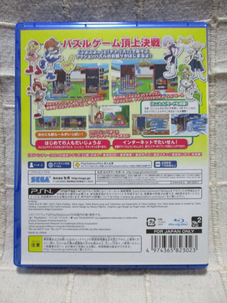 PS4「ぷよぷよテトリス」プレイステーション4用ソフト／Puyopuyo Tetris　　　 管理：(A2-471_画像2