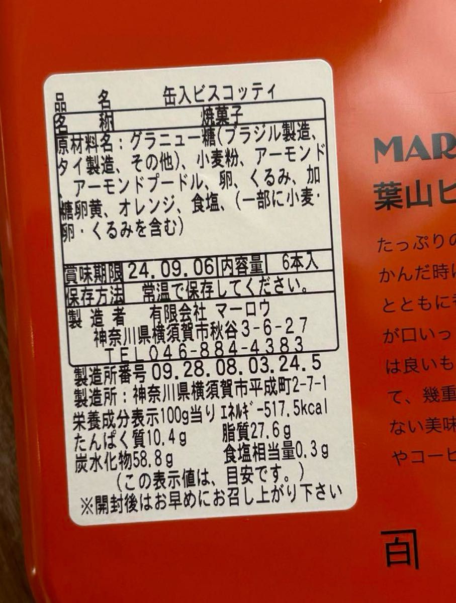 マーロウ　缶入りビスコッティ　鈴木敏夫とジブリ展　神奈川県開催記念限定缶　コラボ　1500個限定　千と千尋の神隠し　湯婆婆