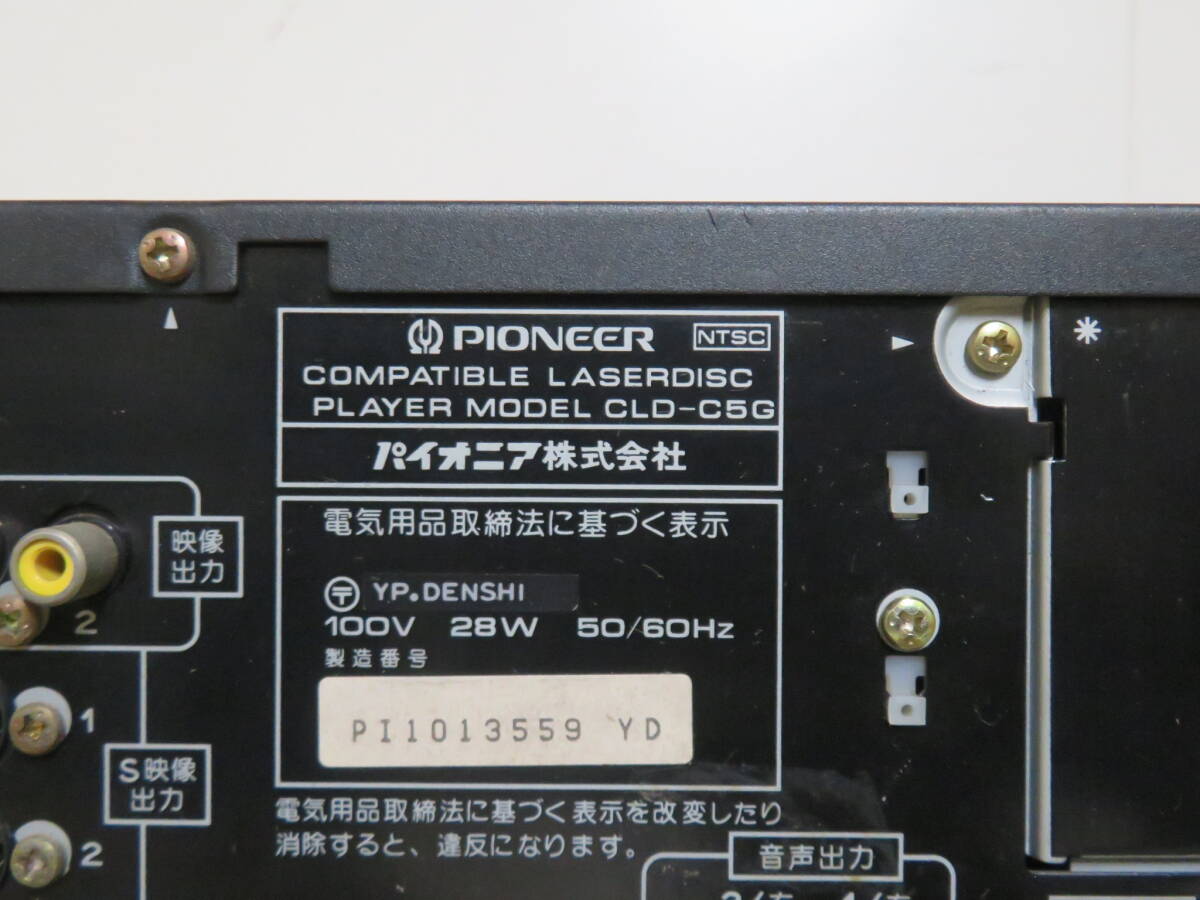 PIONEER パイオニア CD/LD両面再生プレーヤー CLD-C5G LDプレーヤー レーザーディスクプレーヤー ジャンク品/部品取り _画像9