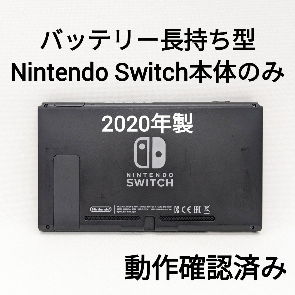 バッテリー長持ち型 Nintendo Switch 2020年製 本体のみ 画面 動作確認済み スイッチ 液晶黄ばみあり