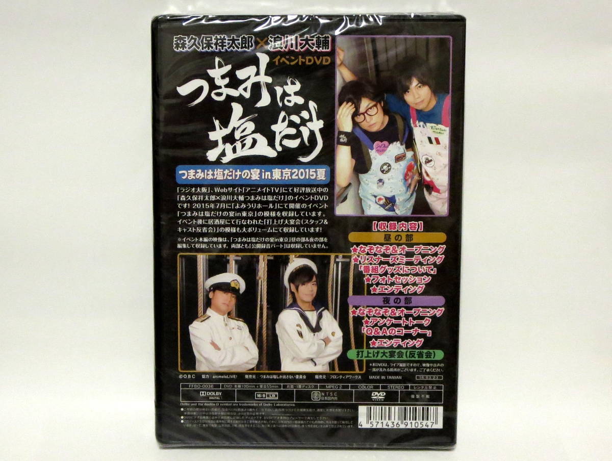 ヤフオク 森久保祥太郎 浪川大輔 イベントdvd つまみは塩