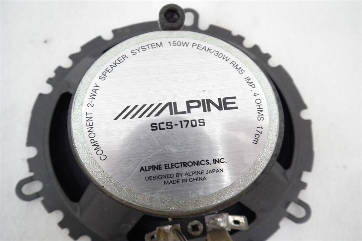 ☆ ALPINE アルパイン SCS-170S スピーカーユニット 音出し確認済 中古 現状品 240407M4093