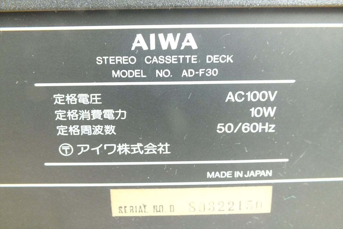 ☆ AIWA アイワ AD-F30 カセットデッキ 中古 現状品 240507M4298_画像10