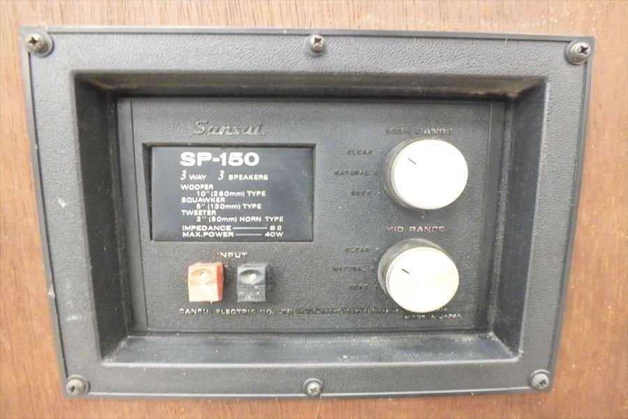 ◆ SANSUI サンスイ SP-150 スピーカー 中古 現状品 240509G3026_画像7