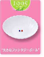 【送料無料】ヤマザキ春のパン祭り山崎春のパンまつり　1995年大きなファンタジーボール6枚セットファンタジーボウル　白い皿　アルコパル
