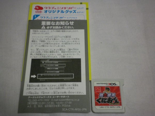 3DS＋DS くにおくん熱血コンプリート＋ダウンタウン熱血物語SP＋熱血硬派くにおくん＋大運動会+サッカーリーグぷらす+ドッジボール部 ６本_画像2