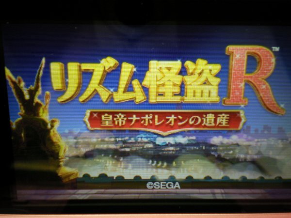 3DS　リズム怪盗Ｒ　皇帝ナポレオンの遺産　(ソフトのみ)_画像2