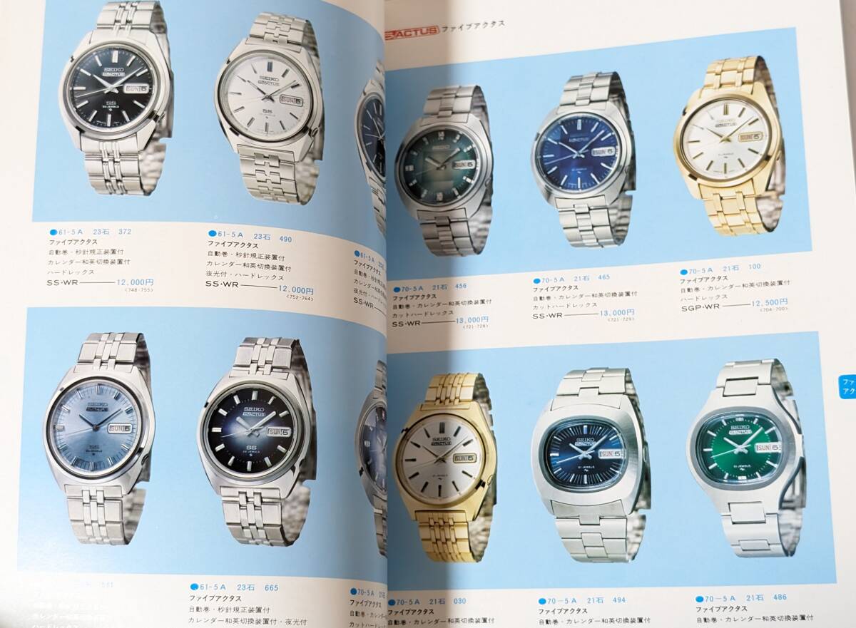 90 SEIKO セイコー ウォッチカタログ’73 VOL2 クオーツ ペンダント チラシ 広告 パンフレット カタログ 冊子 リーフレット 見本 等 精工舎_画像7