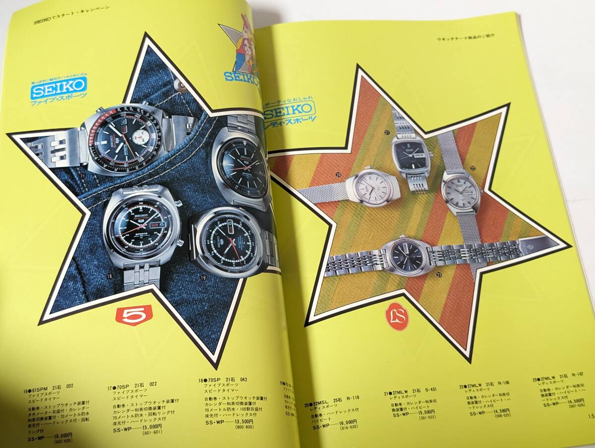 61 1972 SEIKOセールス ロードマチック ファイブスポーツ セイコー チラシ 広告 パンフレット カタログ 冊子 リーフレット 見本 等 精工舎_画像9