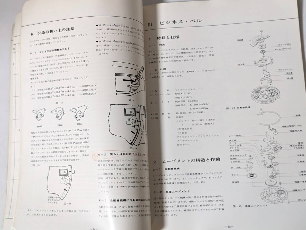 79 SEIKO セイコー紳士用ウォッチ 技術解説書 服部時計店 1968　チラシ 広告 パンフレット カタログ 冊子 リーフレット 見本 等 精工舎_画像8