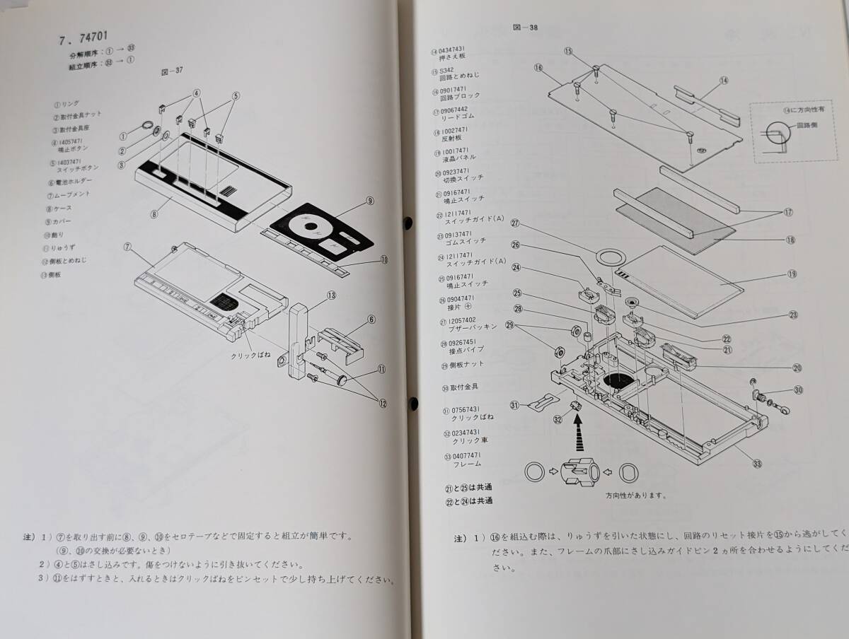 81 SEIKO セイコー クオーツクロック 技術解説書 服部時計店 チラシ 広告 パンフレット カタログ 冊子 リーフレット 見本 等 精工舎_画像9