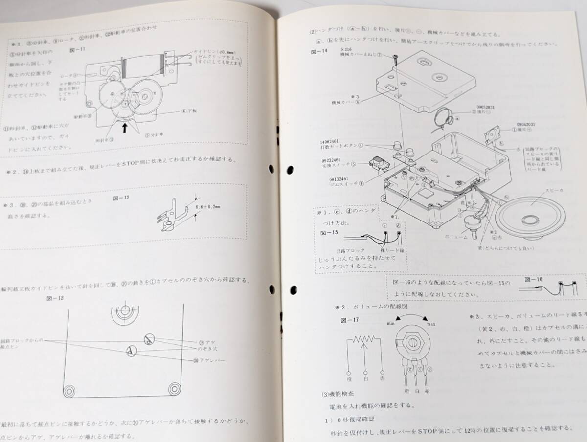 83 SEIKO セイコークオーツクロック 技術解説書 服部時計店 チラシ 広告 パンフレット カタログ 冊子 リーフレット 見本 等 精工舎_画像9