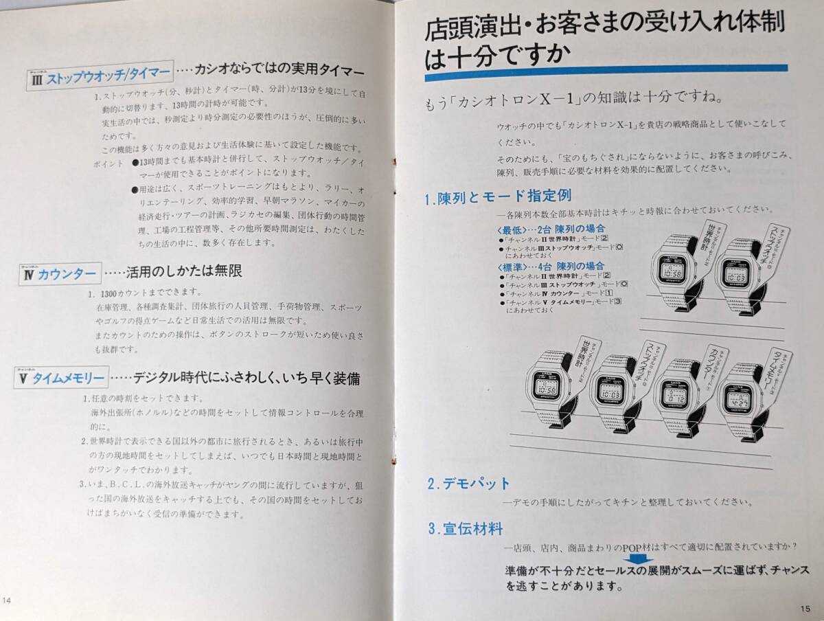 105　CASIO カシオ コンピュータウォッチ カシオトロン Xー1 世界初セールス必勝マニュアル　5チャンネルデジタル　カタログ等_画像8