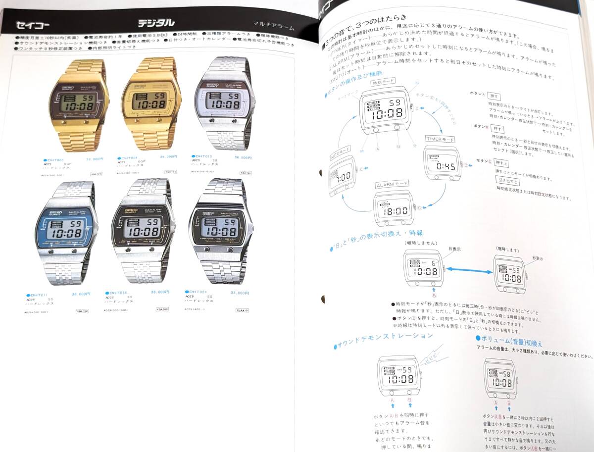 89 SEIKO セイコー ウォッチカタログ’79 VOL1 エンブレム デジタル チラシ 広告 パンフレット カタログ 冊子 リーフレット 見本 等 精工舎_画像10