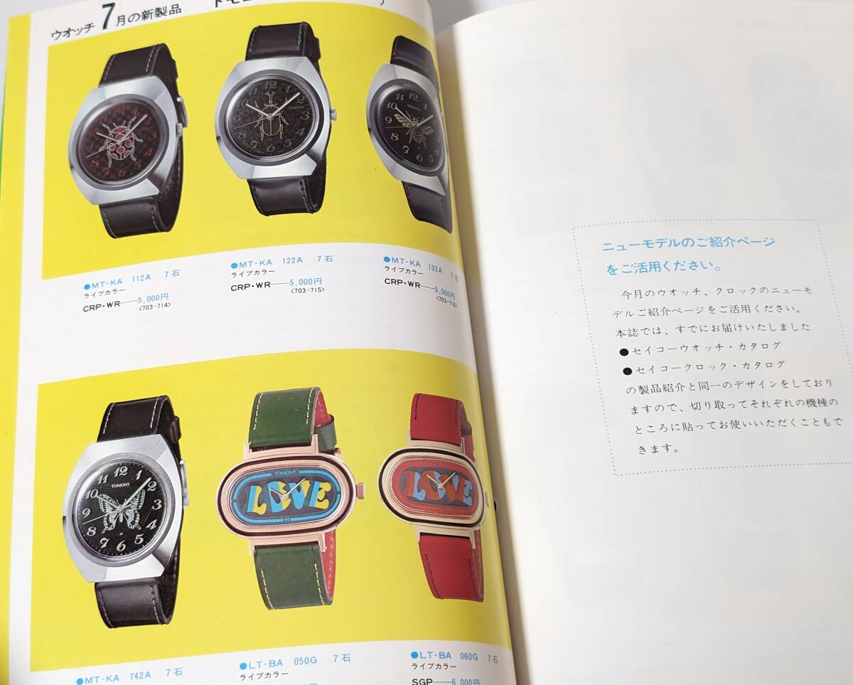 55 お店とSEIKO 1973 セイコー ファイブアクタス ベルフィーナ チラシ 広告 パンフレット カタログ 冊子 リーフレット 見本 等 精工舎_画像9