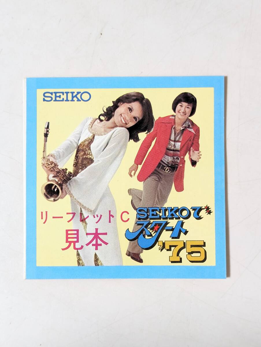 1　SEIKO7 スタート’75 ロードマチック クオーツ seiko セイコー チラシ 広告 パンフレット カタログ 冊子 リーフレット 見本 等 精工舎_画像1