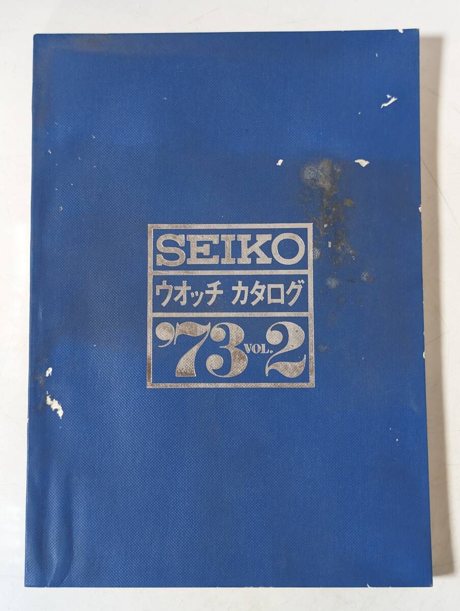 90 SEIKO セイコー ウォッチカタログ’73 VOL2 クオーツ ペンダント チラシ 広告 パンフレット カタログ 冊子 リーフレット 見本 等 精工舎_画像1