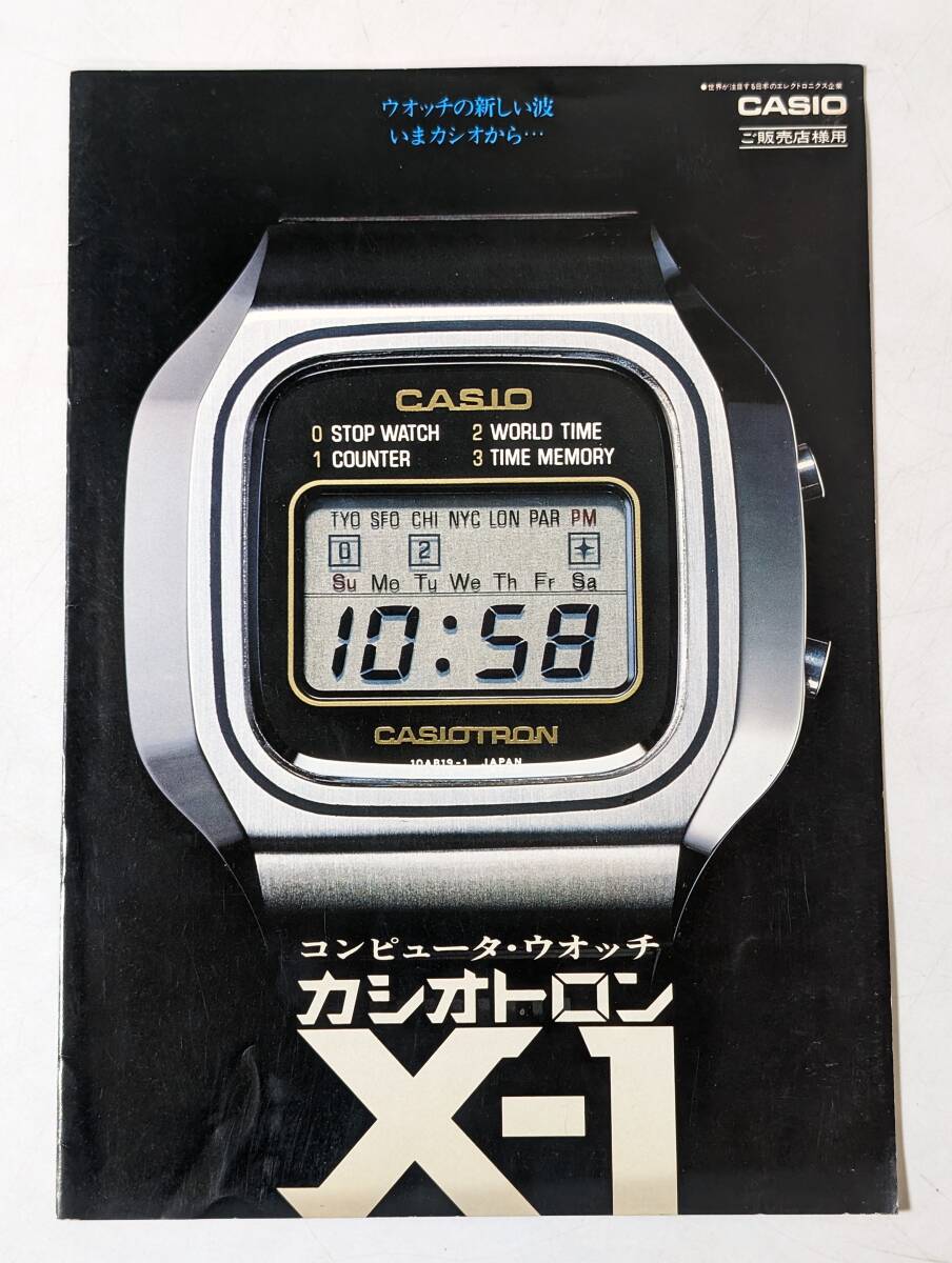 104 CASIO カシオ　コンピュータウォッチ　カシオトロン Xー1　マニュアル　カタログ等_画像1