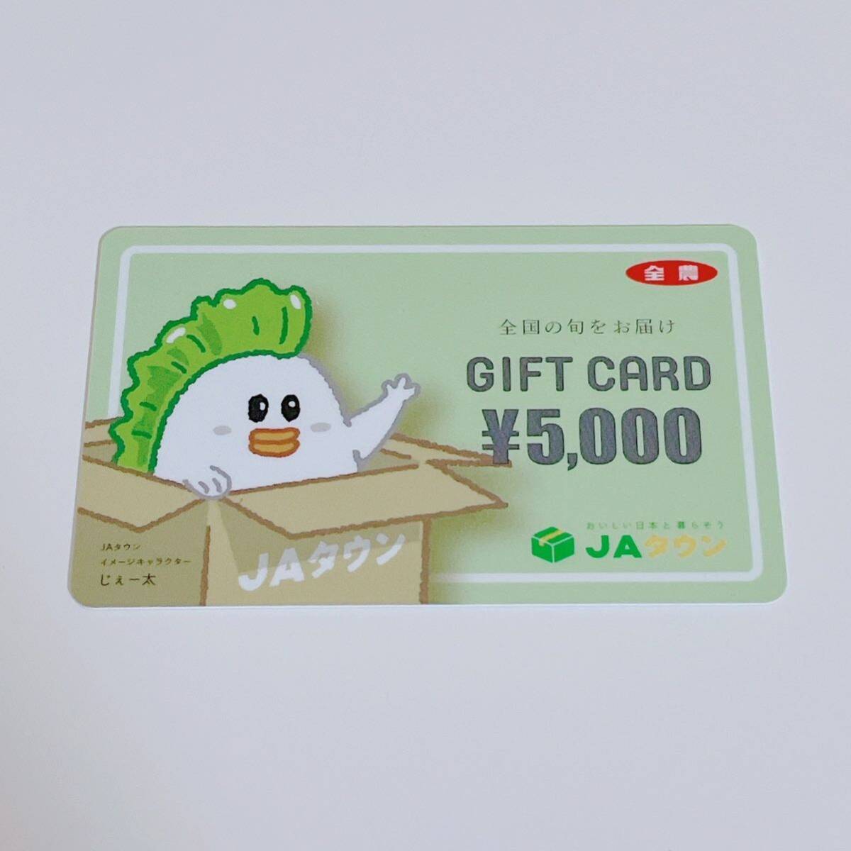 JAタウンギフトカード 5,000円分 _画像1