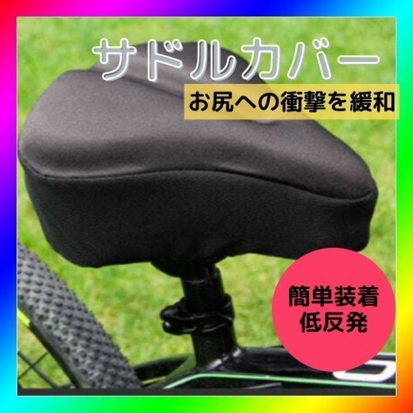 サドルカバー 自転車 電動アシスト 大きめ 黒 ママチャリ 大型 肉厚 衝撃吸収_画像1