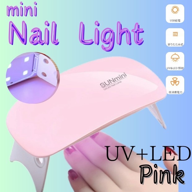 ジェルネイルライト ピンク USB コンパクト UVライトレジン硬化LED_画像1