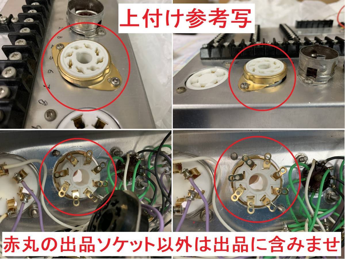 新品 真空管ソケット ＵＳ８ピン 金メッキ タイト セラミック シャーシマウント上下取付可能 SCタイプ 中国製 ８個 \3,100即決_画像9