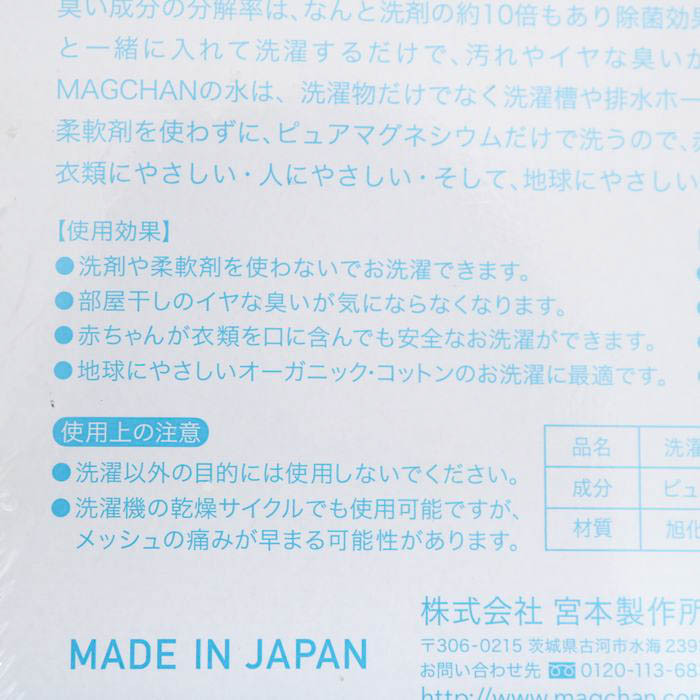 宮本製作所 洗濯補助用品 ランドリーマグちゃん LAUNDRY MAGCHAN 未使用 日用品 CO レディース 100gサイズ_画像4