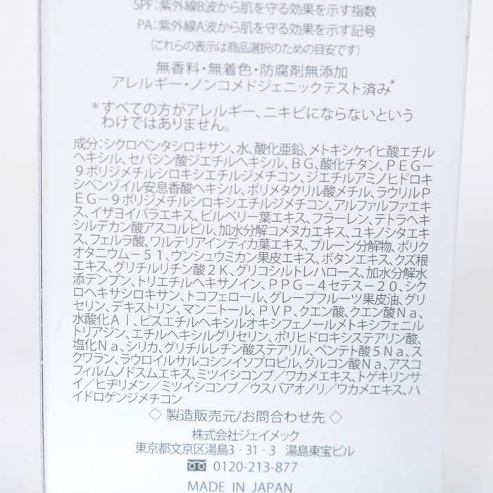 プラスリストア 日焼け止め UVローション 未使用 スキンケア コスメ CO レディース 30mlサイズ plus RESTORE_画像3