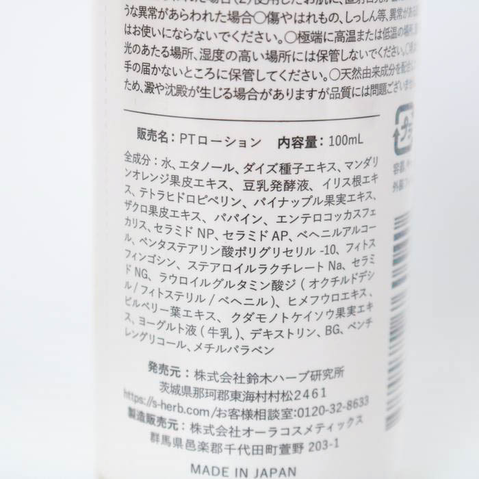鈴木ハーブ研究所 化粧水 パイナップル豆乳ローション 保湿液 未使用 コスメ CO レディース 100mlサイズ_画像3