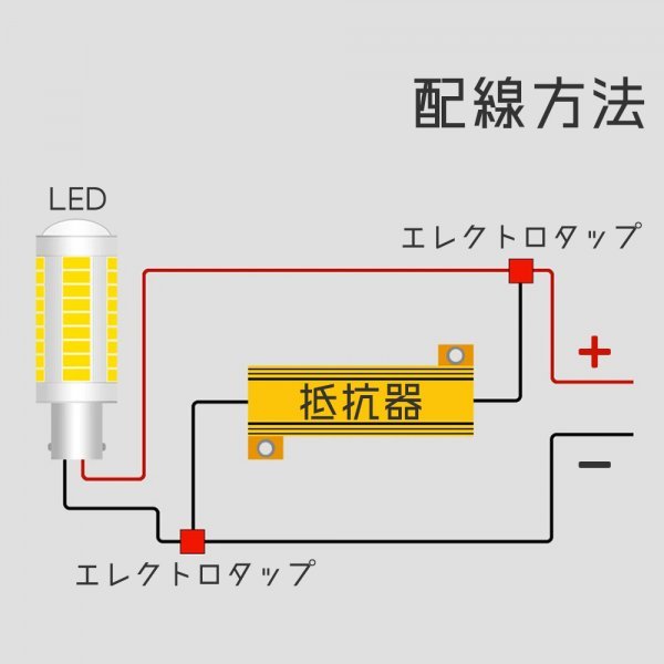 ハイフラ防止 抵抗器 ウインカー 車 バイク 12V 50W 6オーム 6Ω 4個セット LED化 ヘッドライト テールランプ 配線 ハイフラッシャー_画像2