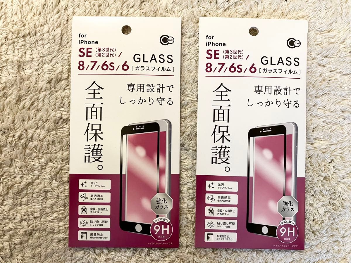 iPhone SE 第3世代 第2世代/8/7/6s/6  ガラスフィルム 専用設計でしっかり守る 全面保護。2枚セット