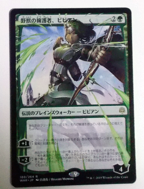 ヤフオク Mtg日本語 野獣の擁護者 ビビアン 灯争大戦 レア