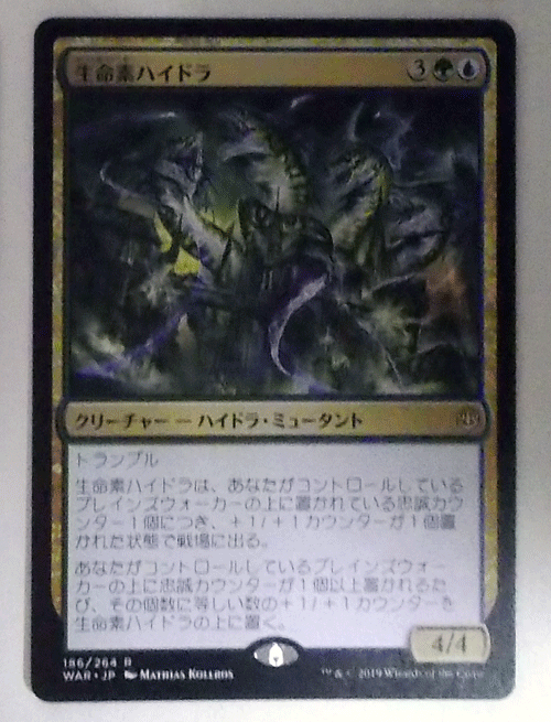 ヤフオク Mtg日本語 生命素ハイドラ 灯争大戦 レア ヤフオク Mtg日本語 生命素ハイドラ 灯争大戦 レア