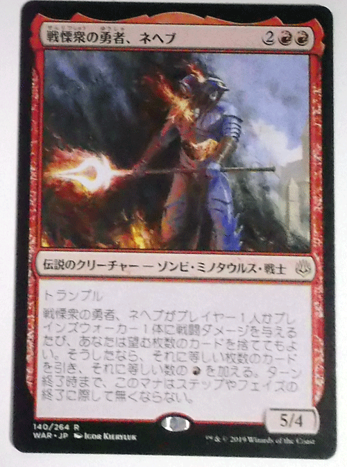 MTG日本語/戦慄衆の勇者、ネヘブ/灯争大戦/レア_画像1